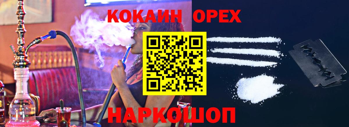 Ачинск  КОКАИН 97%  магазин    Вход с VPN  КОКАИН Эквадор 