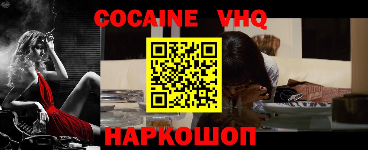 Cocaine 99% Ачинск