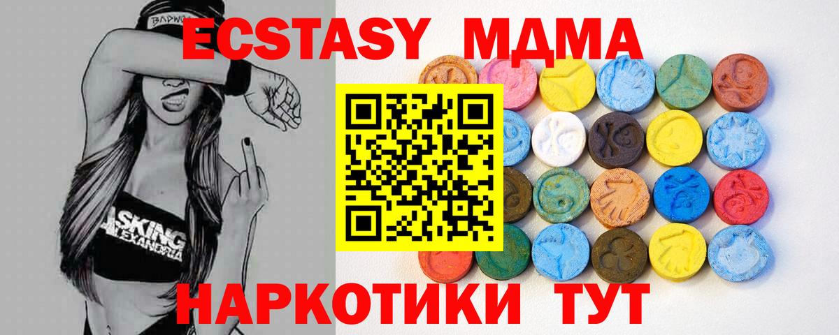 Экстази 280мг Ачинск