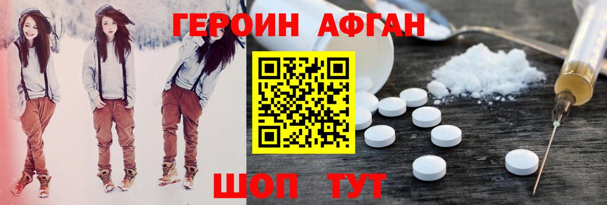 ГЕРОИН герыч  Вход с VPN  Ачинск 