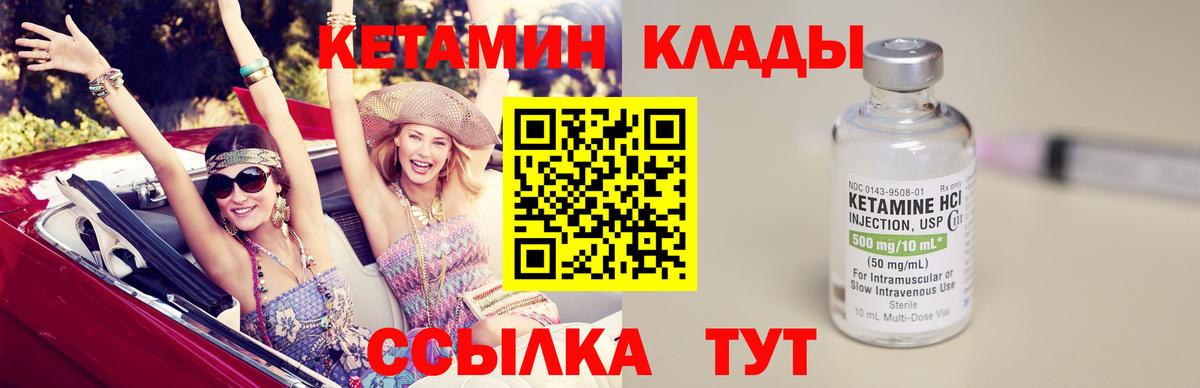Кетамин VHQ  Вход с VPN  Ачинск 