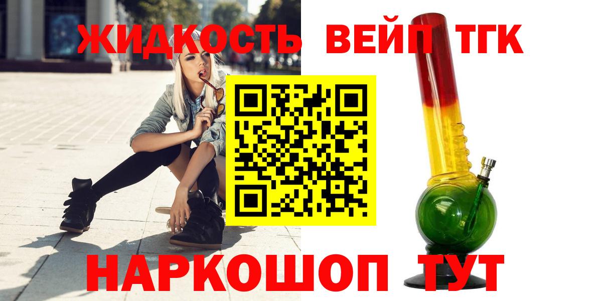 ТГК вейп с тгк Ачинск
